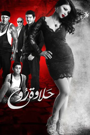 زیبایی روه