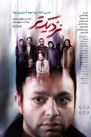 نزدیك تر