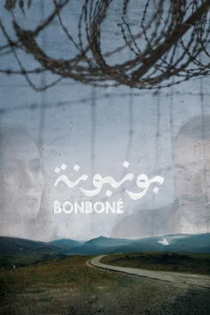بنبونه